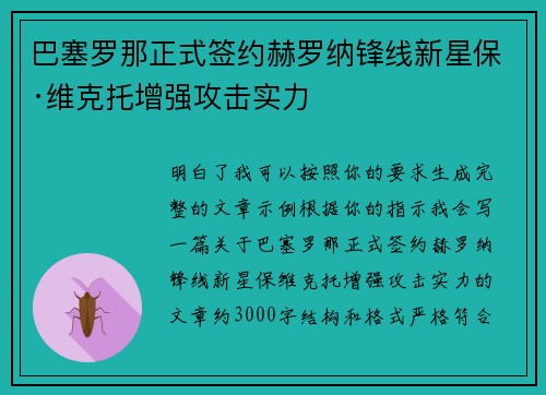 巴塞罗那正式签约赫罗纳锋线新星保·维克托增强攻击实力 巴塞罗那正式签约赫罗纳锋线新星保·维克托增强攻击实力