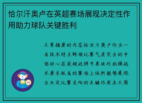 恰尔汗奥卢在英超赛场展现决定性作用助力球队关键胜利 恰尔汗奥卢在英超赛场展现决定性作用助力球队关键胜利