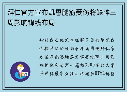 拜仁官方宣布凯恩腿筋受伤将缺阵三周影响锋线布局 拜仁官方宣布凯恩腿筋受伤将缺阵三周影响锋线布局