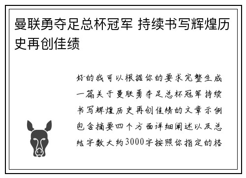 曼联勇夺足总杯冠军 持续书写辉煌历史再创佳绩 曼联勇夺足总杯冠军 持续书写辉煌历史再创佳绩
